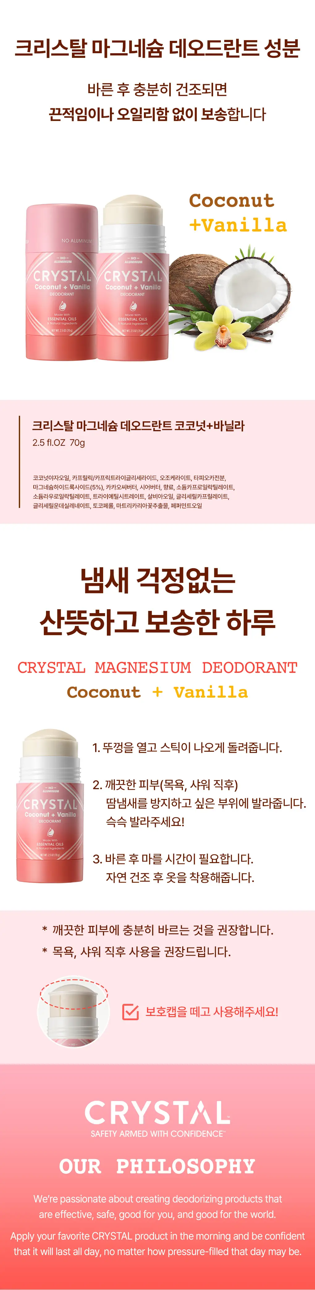 [NEW] 크리스탈 데오드란트 마그네슘 스틱(코코넛&바닐라) 70g 상세페이지 9